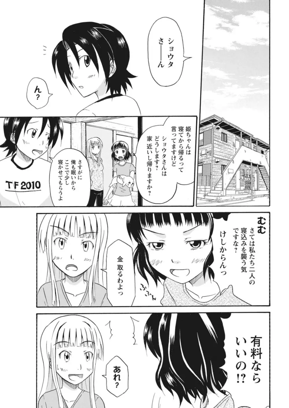 実践18禁!!処女がカラダで試す極限快感【増量版】 Page.230