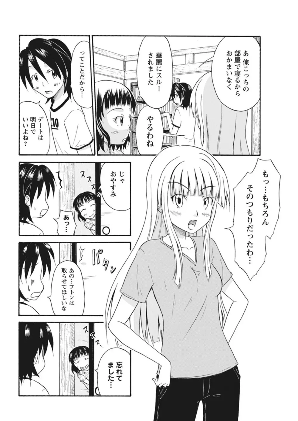 実践18禁!!処女がカラダで試す極限快感【増量版】 Page.231