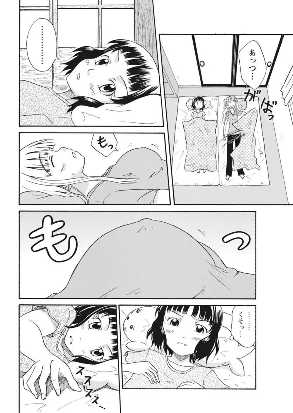 実践18禁!!処女がカラダで試す極限快感【増量版】 Page.233