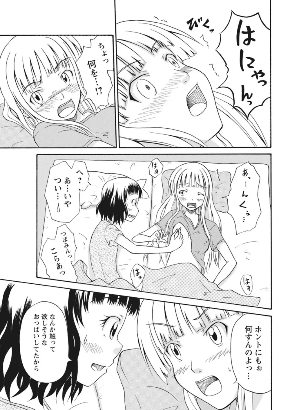 実践18禁!!処女がカラダで試す極限快感【増量版】 Page.234