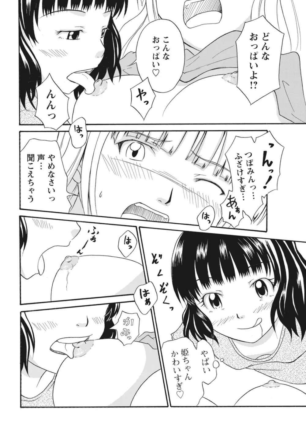 実践18禁!!処女がカラダで試す極限快感【増量版】 Page.235