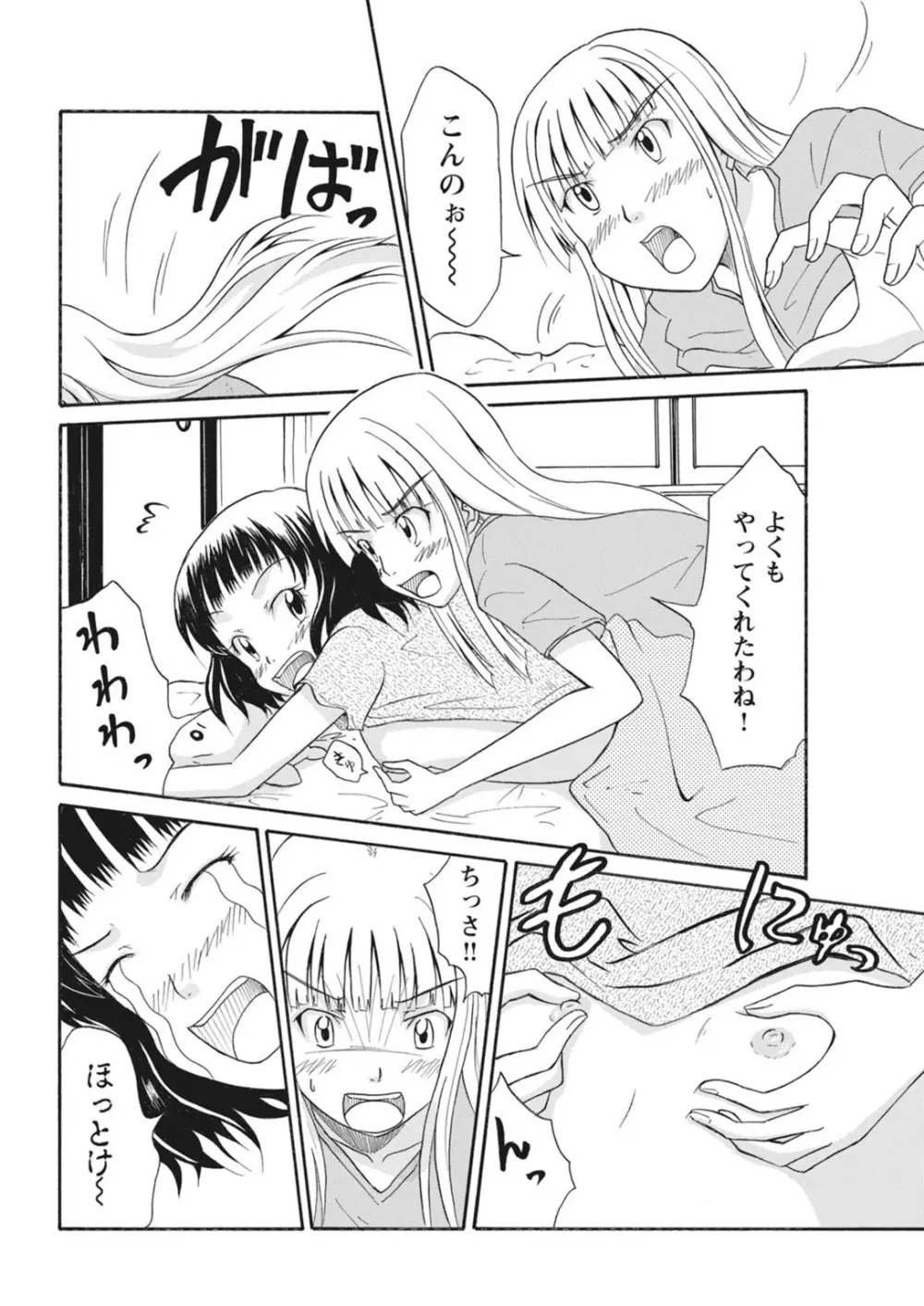 実践18禁!!処女がカラダで試す極限快感【増量版】 Page.237