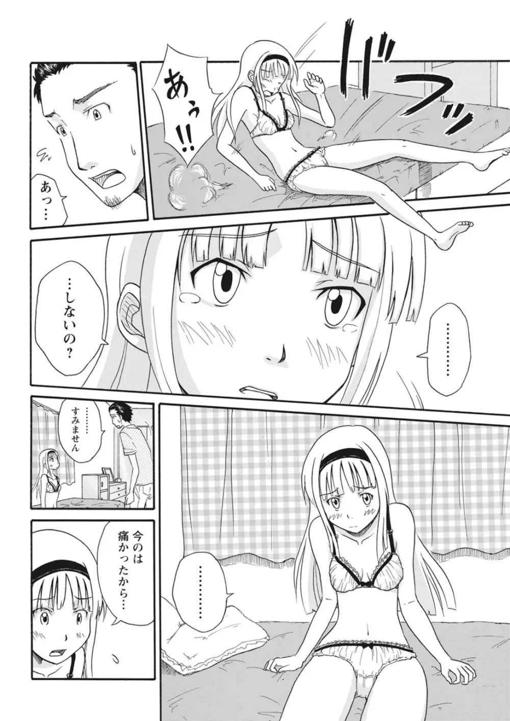 実践18禁!!処女がカラダで試す極限快感【増量版】 Page.24