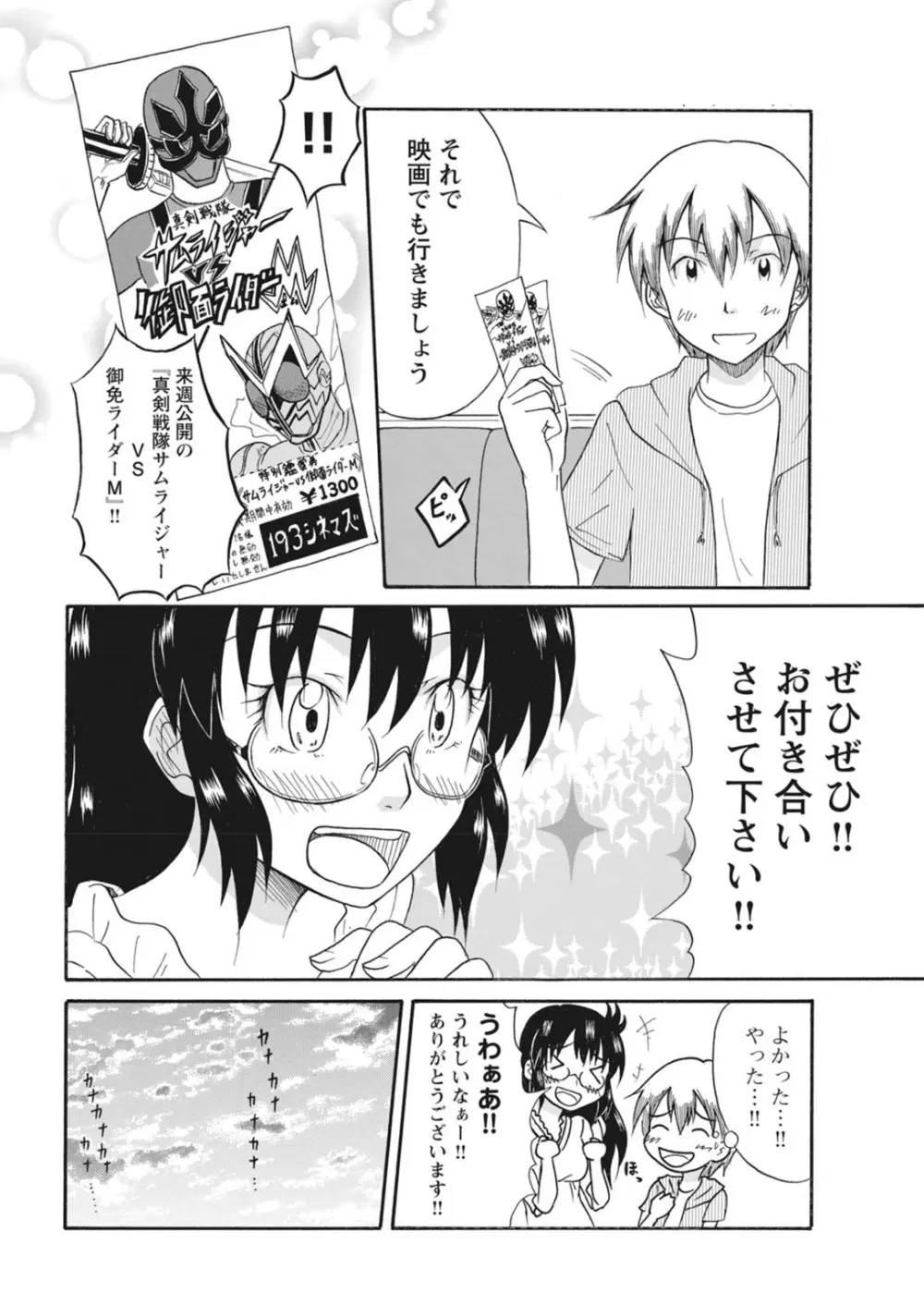 実践18禁!!処女がカラダで試す極限快感【増量版】 Page.241