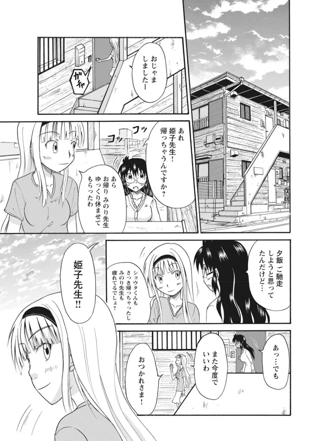 実践18禁!!処女がカラダで試す極限快感【増量版】 Page.242