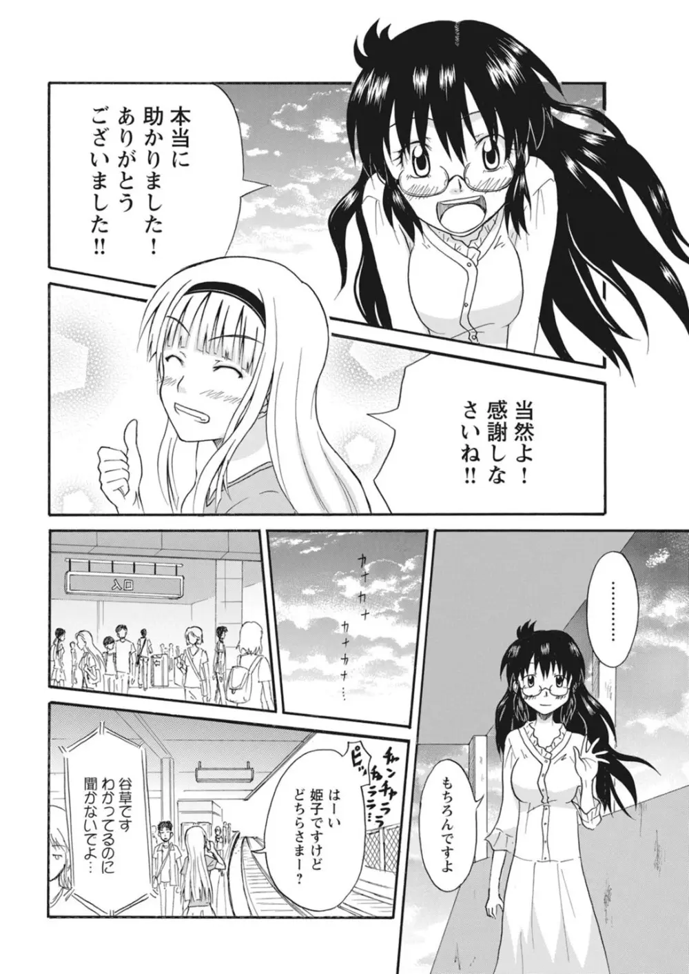 実践18禁!!処女がカラダで試す極限快感【増量版】 Page.243