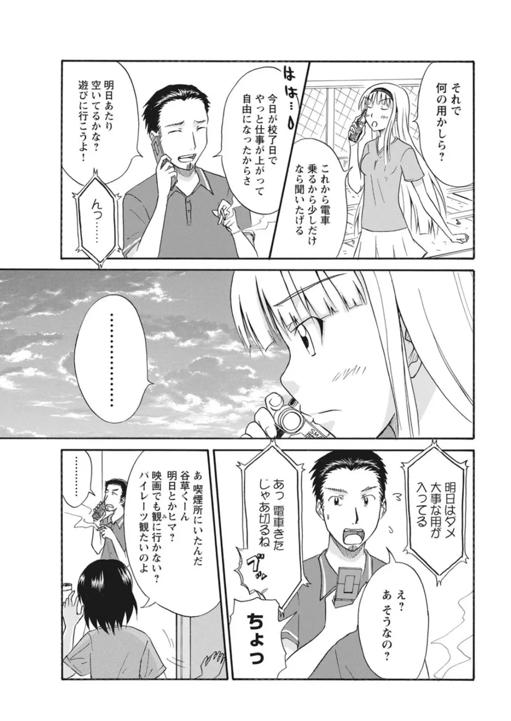 実践18禁!!処女がカラダで試す極限快感【増量版】 Page.244