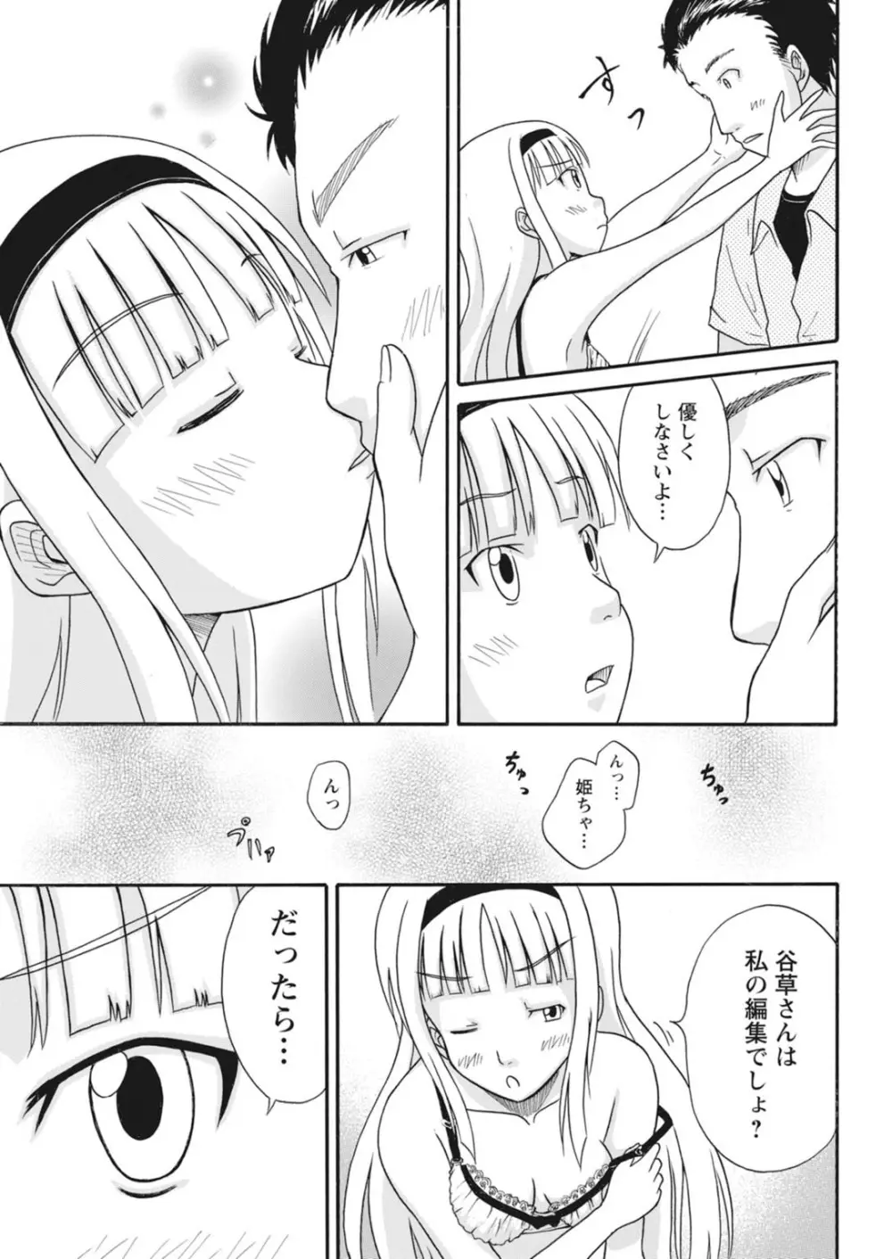 実践18禁!!処女がカラダで試す極限快感【増量版】 Page.25