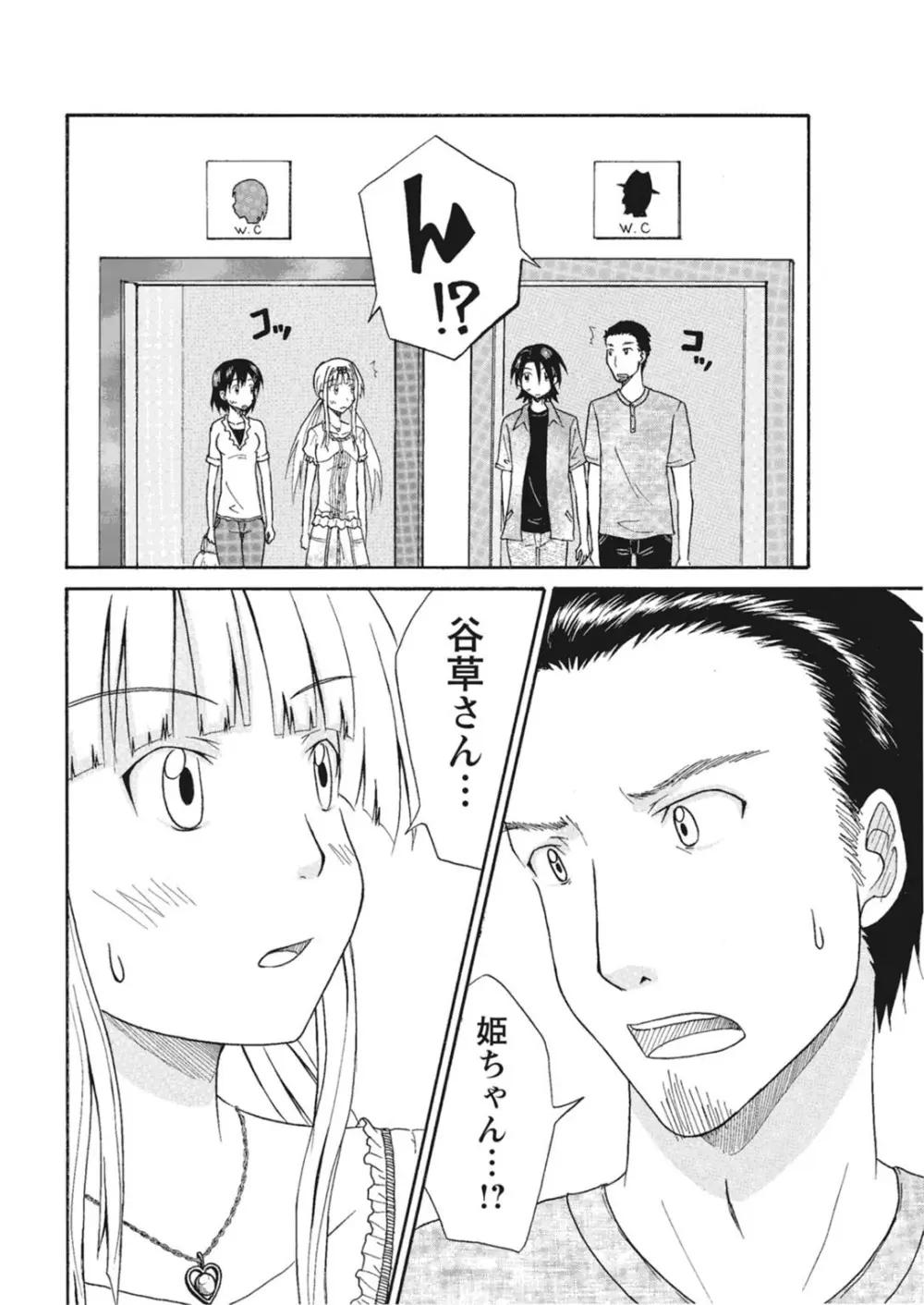 実践18禁!!処女がカラダで試す極限快感【増量版】 Page.251