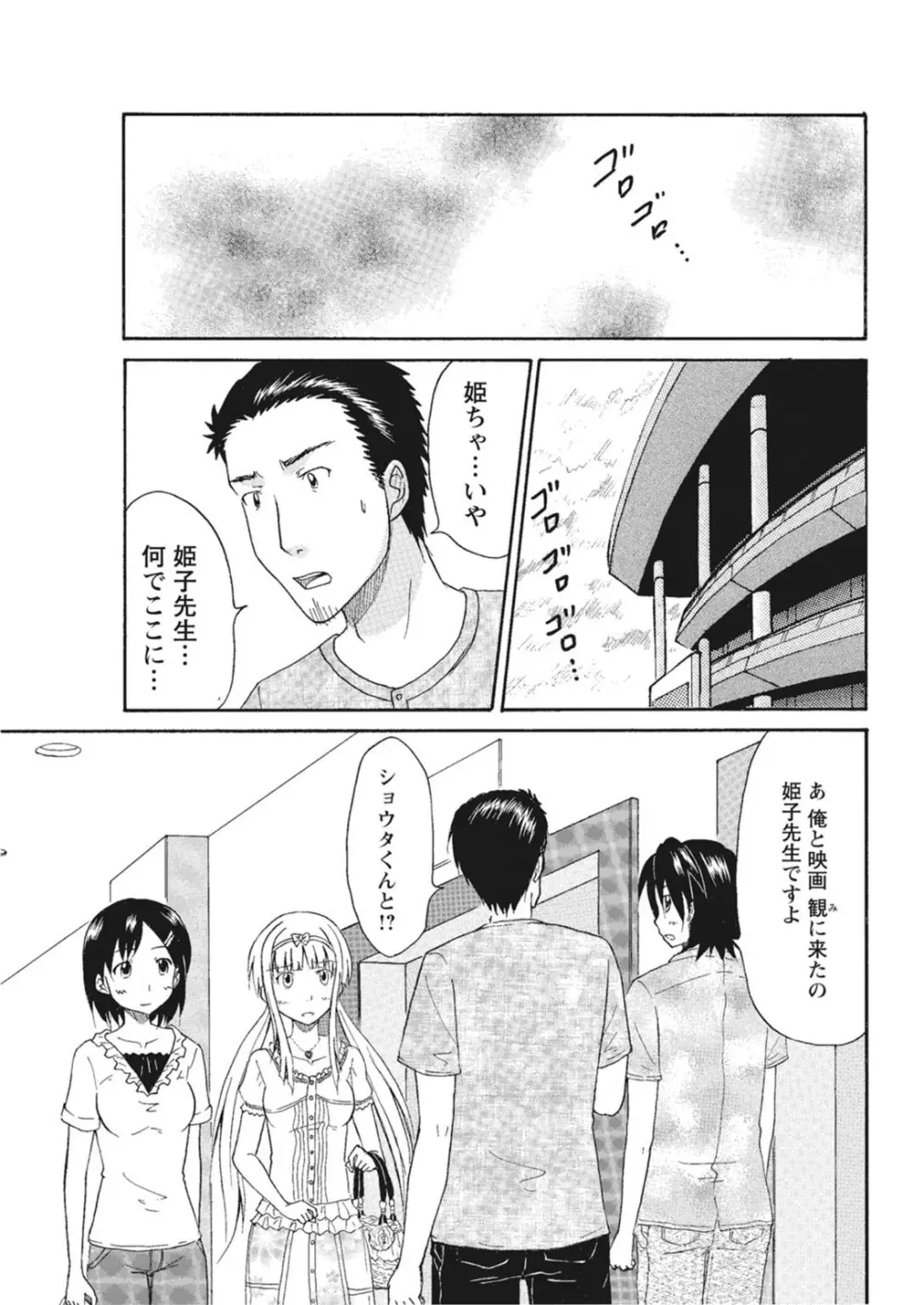 実践18禁!!処女がカラダで試す極限快感【増量版】 Page.253