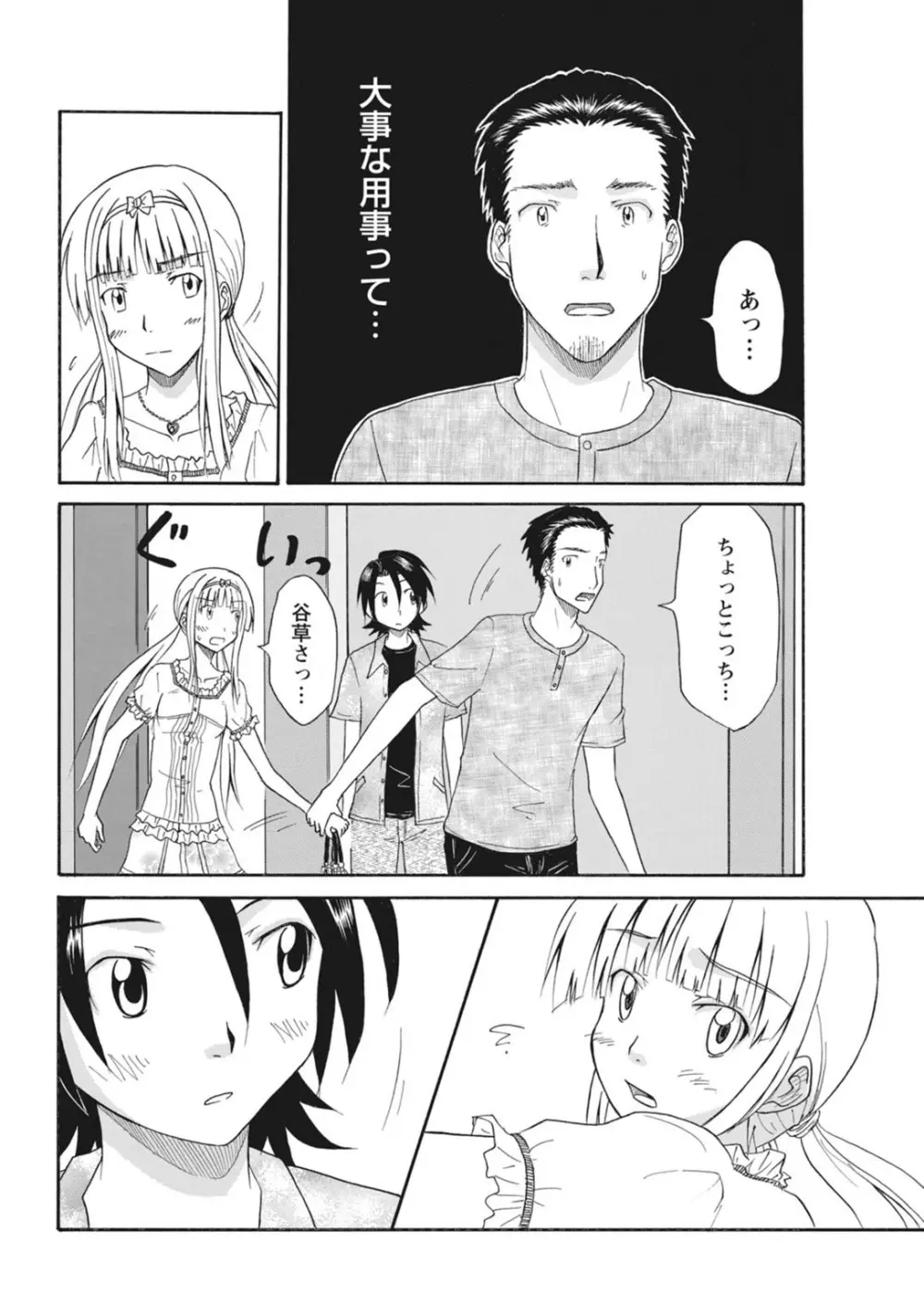 実践18禁!!処女がカラダで試す極限快感【増量版】 Page.254