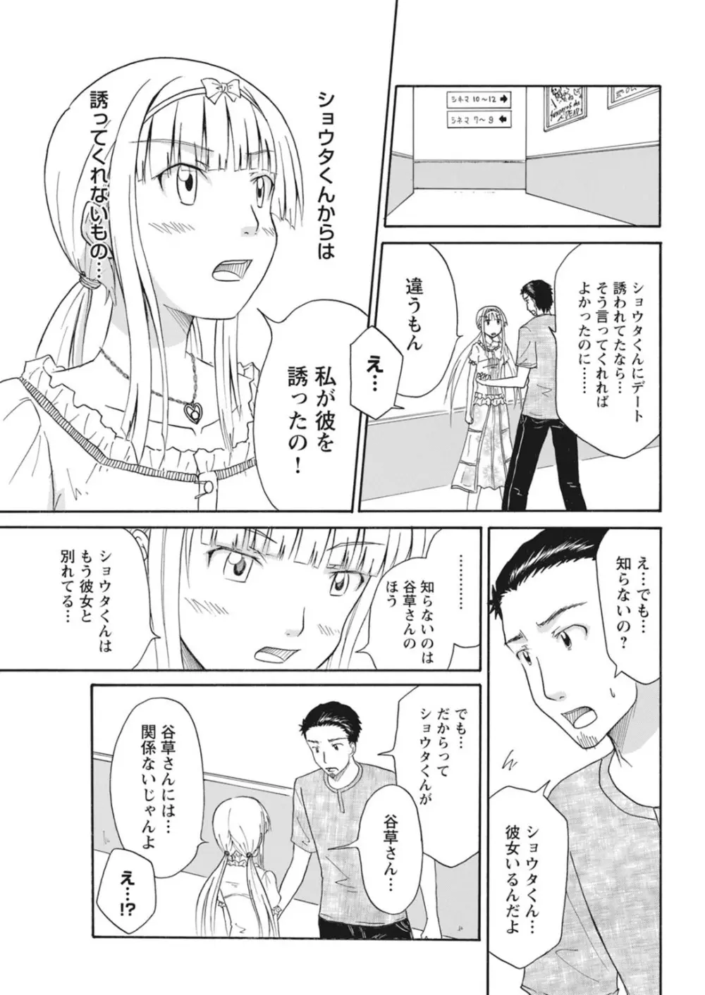 実践18禁!!処女がカラダで試す極限快感【増量版】 Page.255