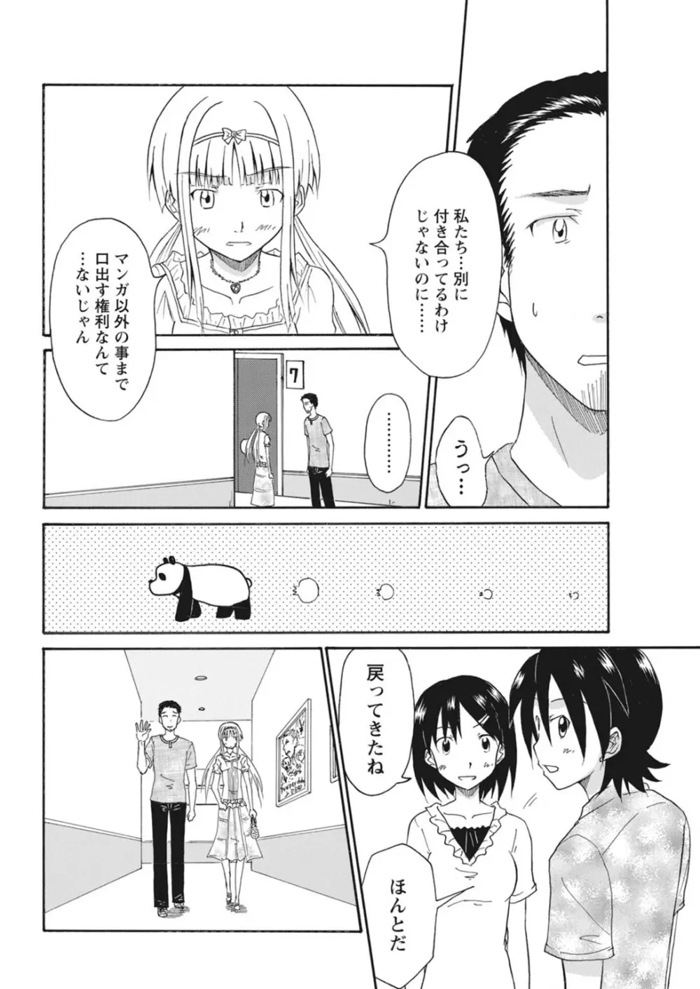 実践18禁!!処女がカラダで試す極限快感【増量版】 Page.256