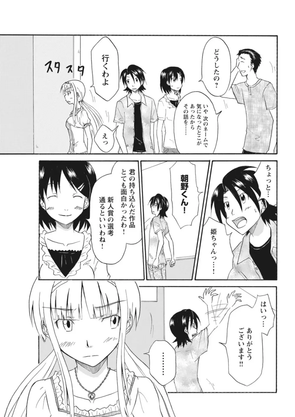 実践18禁!!処女がカラダで試す極限快感【増量版】 Page.257