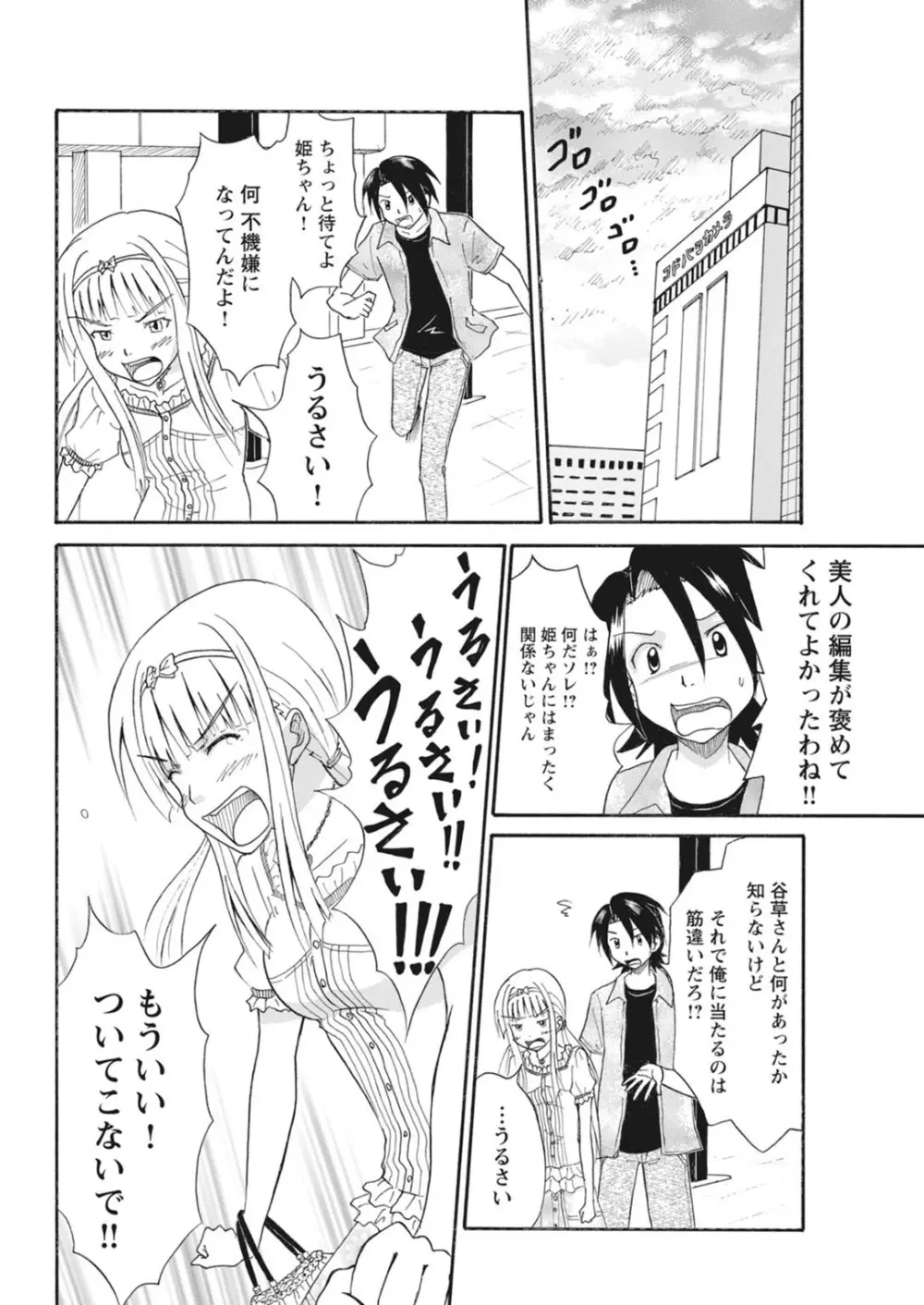 実践18禁!!処女がカラダで試す極限快感【増量版】 Page.258