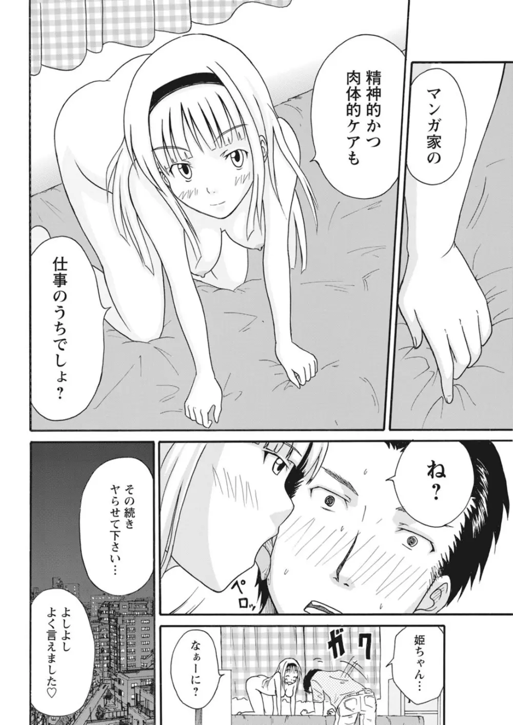 実践18禁!!処女がカラダで試す極限快感【増量版】 Page.26