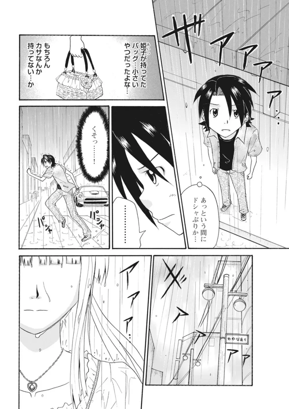 実践18禁!!処女がカラダで試す極限快感【増量版】 Page.260