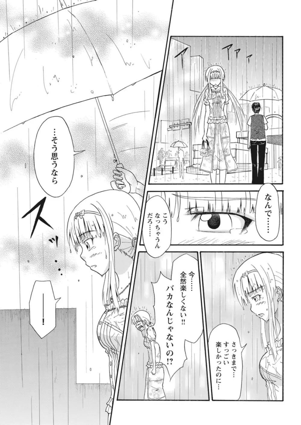 実践18禁!!処女がカラダで試す極限快感【増量版】 Page.261