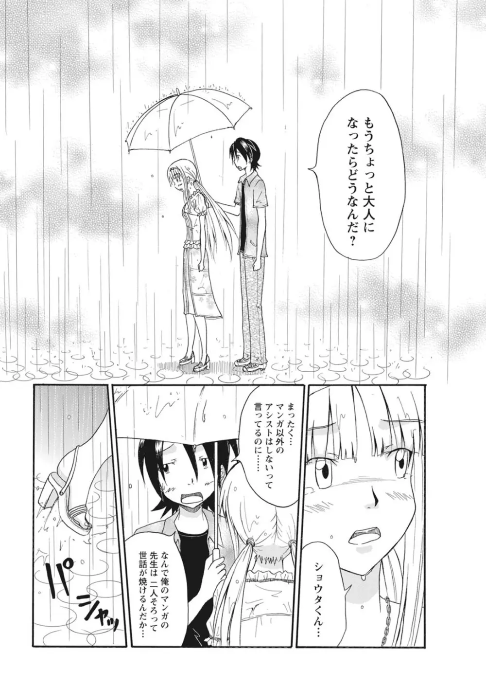 実践18禁!!処女がカラダで試す極限快感【増量版】 Page.262