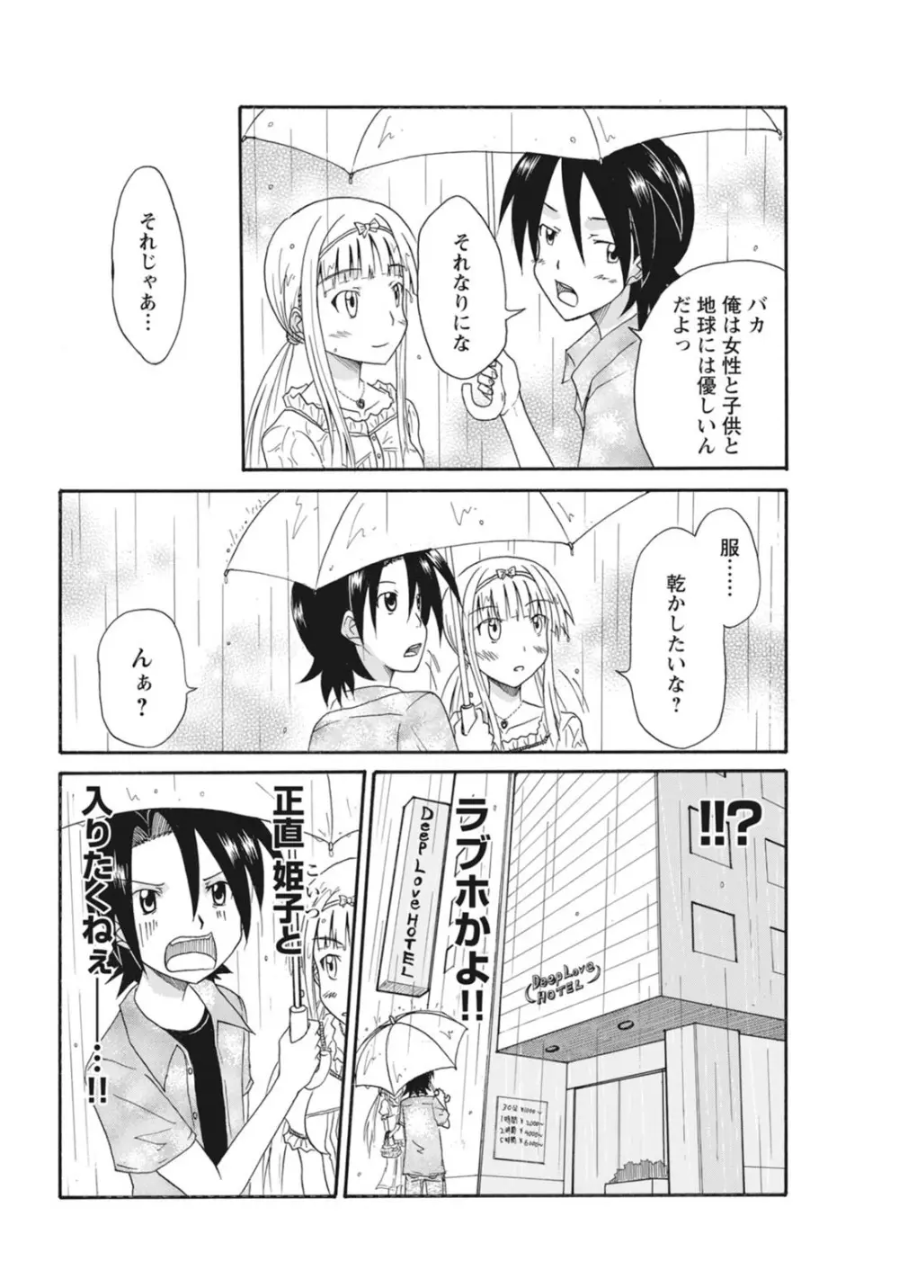 実践18禁!!処女がカラダで試す極限快感【増量版】 Page.264