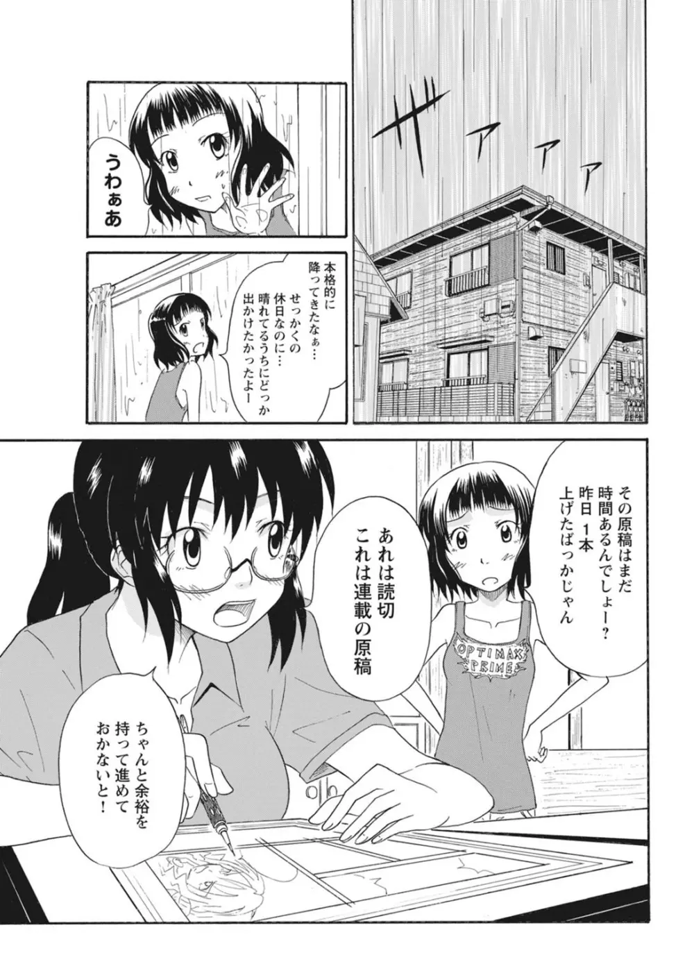 実践18禁!!処女がカラダで試す極限快感【増量版】 Page.265