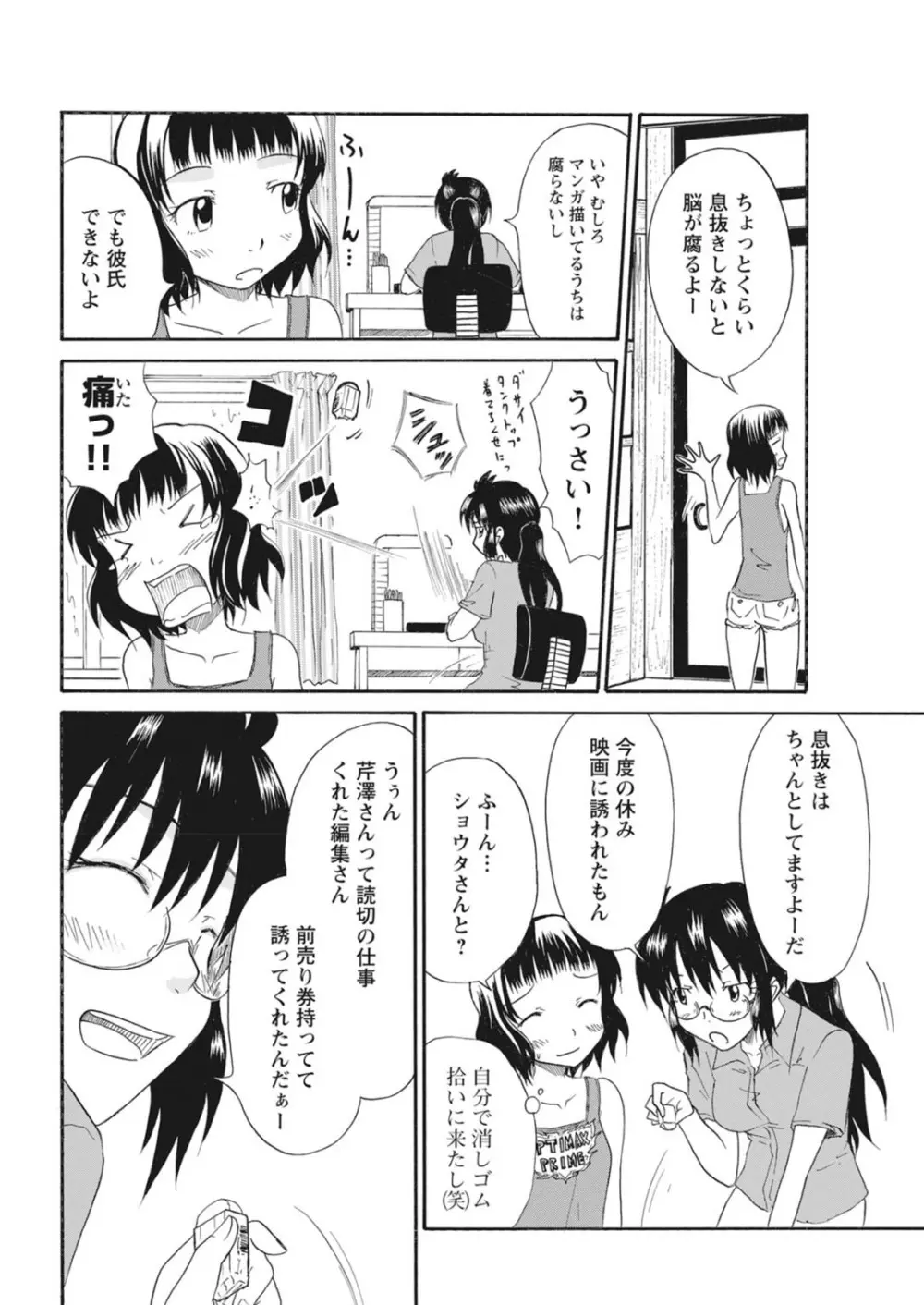 実践18禁!!処女がカラダで試す極限快感【増量版】 Page.266