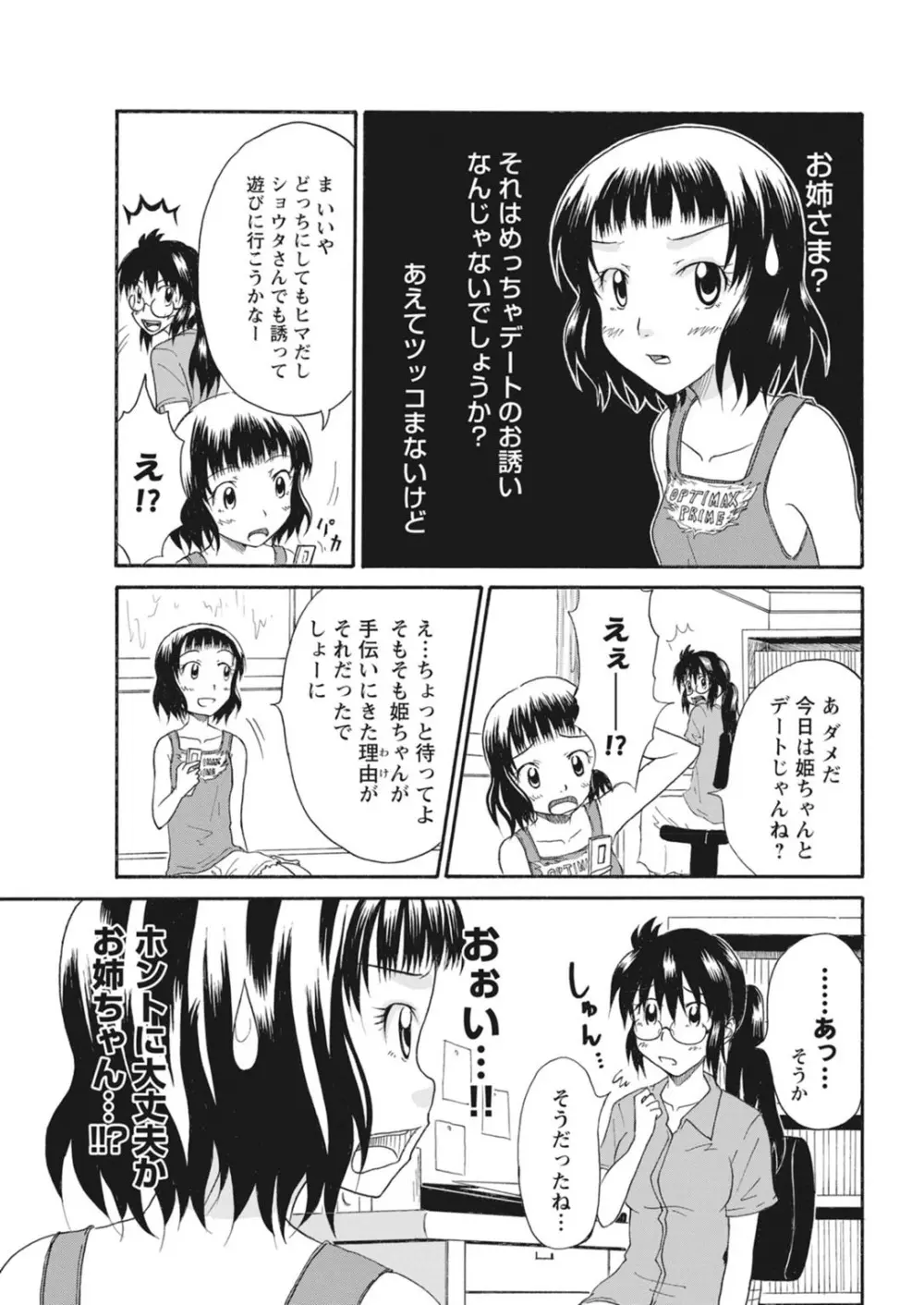 実践18禁!!処女がカラダで試す極限快感【増量版】 Page.267