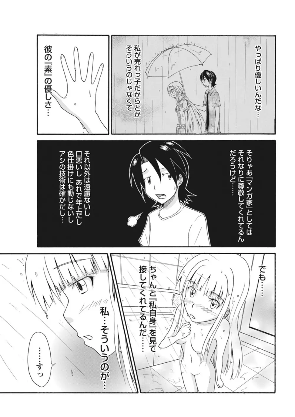 実践18禁!!処女がカラダで試す極限快感【増量版】 Page.269