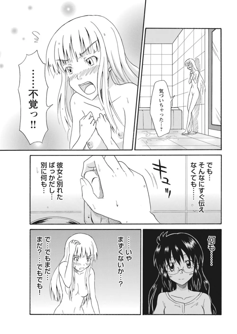 実践18禁!!処女がカラダで試す極限快感【増量版】 Page.271