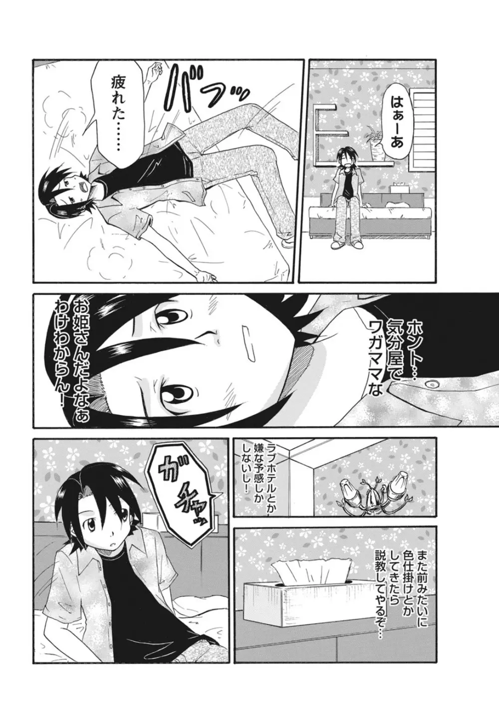 実践18禁!!処女がカラダで試す極限快感【増量版】 Page.272