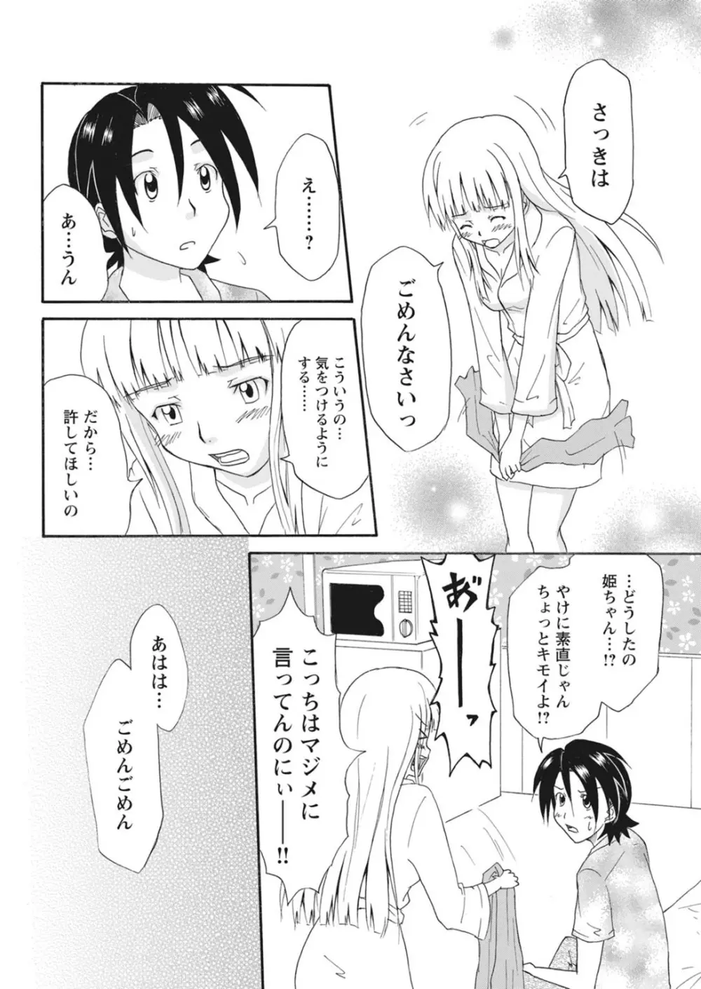 実践18禁!!処女がカラダで試す極限快感【増量版】 Page.274