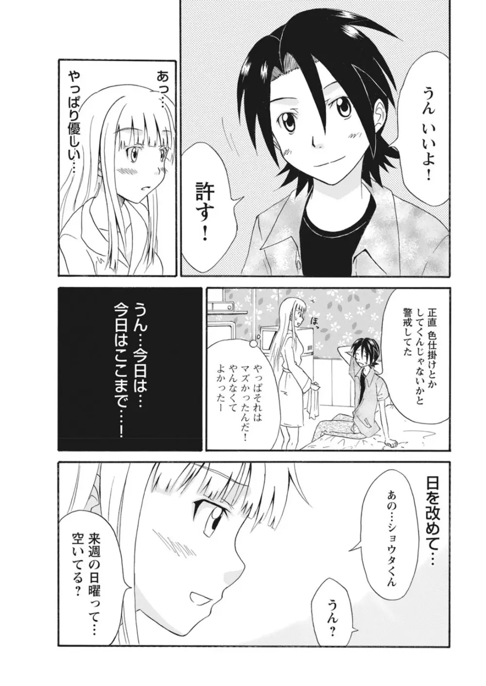 実践18禁!!処女がカラダで試す極限快感【増量版】 Page.275