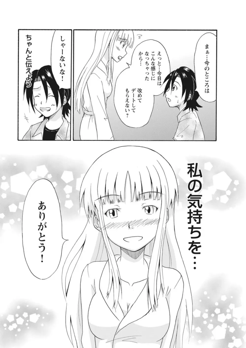 実践18禁!!処女がカラダで試す極限快感【増量版】 Page.276