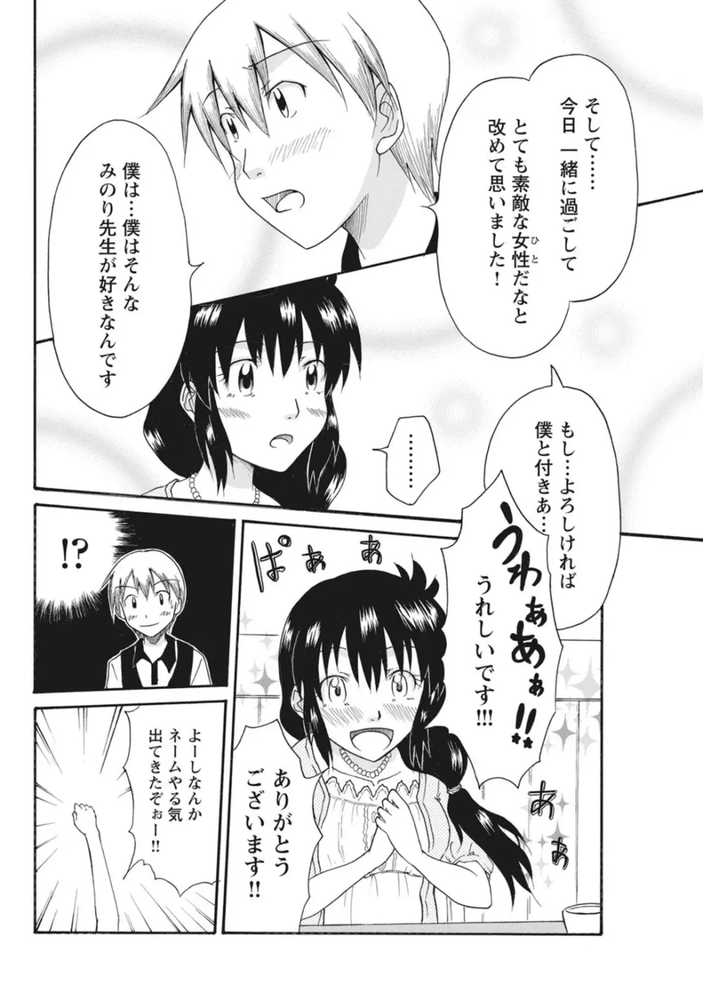 実践18禁!!処女がカラダで試す極限快感【増量版】 Page.285