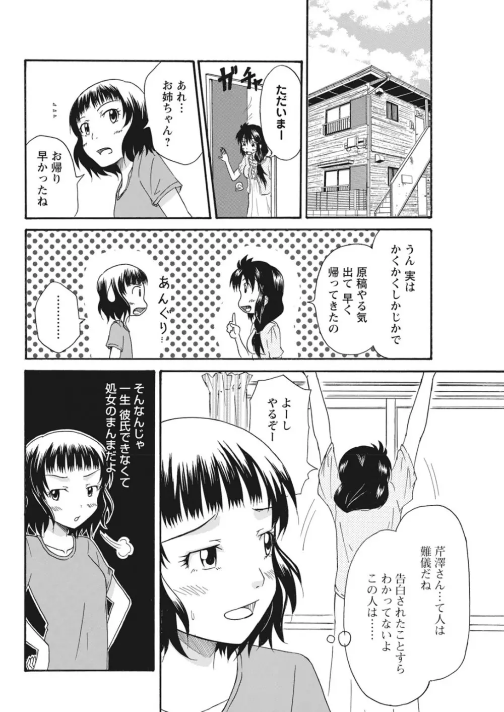 実践18禁!!処女がカラダで試す極限快感【増量版】 Page.287