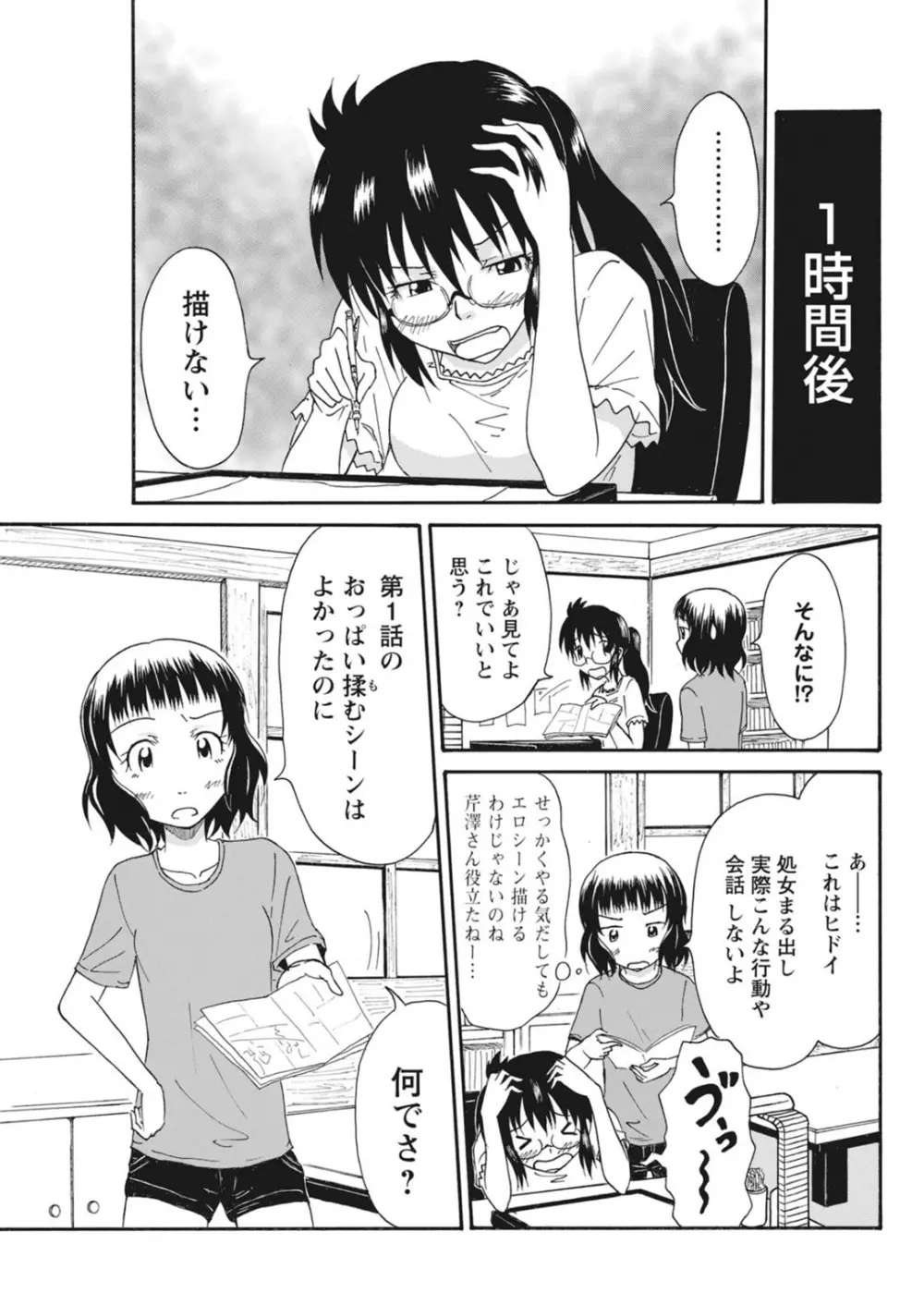 実践18禁!!処女がカラダで試す極限快感【増量版】 Page.288