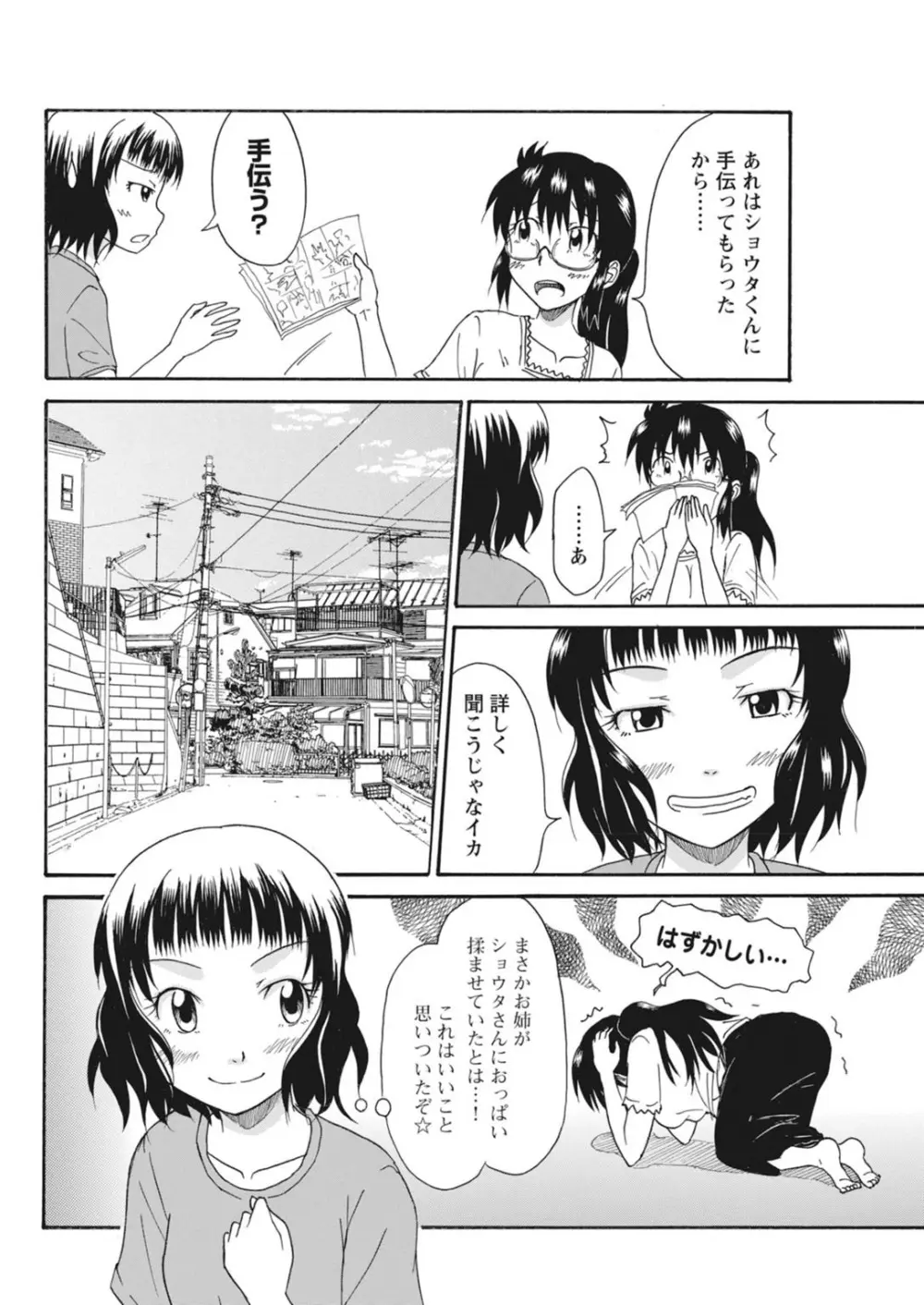 実践18禁!!処女がカラダで試す極限快感【増量版】 Page.289