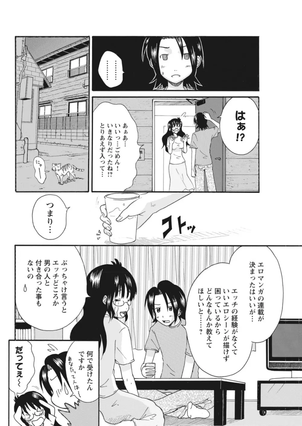 実践18禁!!処女がカラダで試す極限快感【増量版】 Page.29