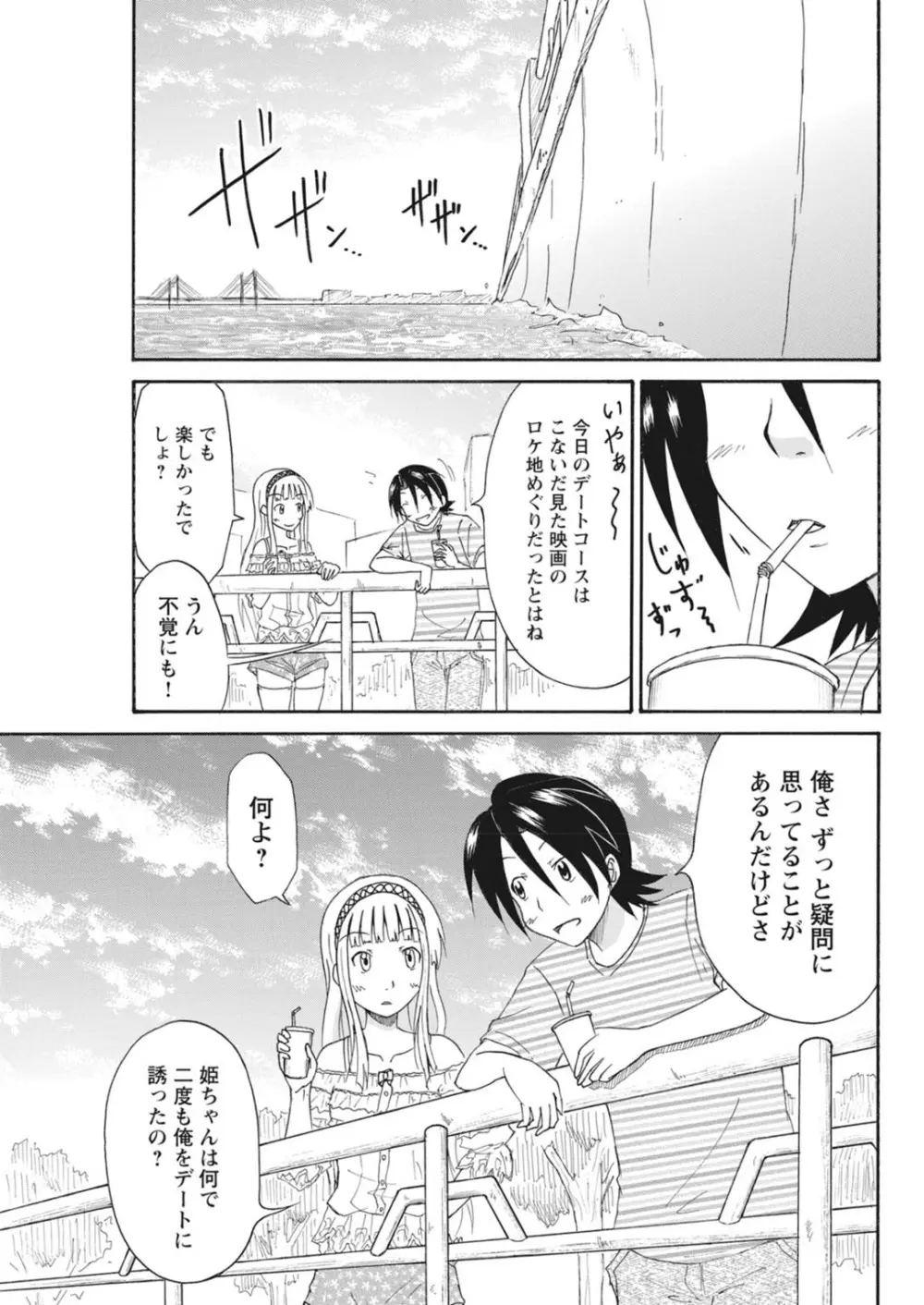 実践18禁!!処女がカラダで試す極限快感【増量版】 Page.290