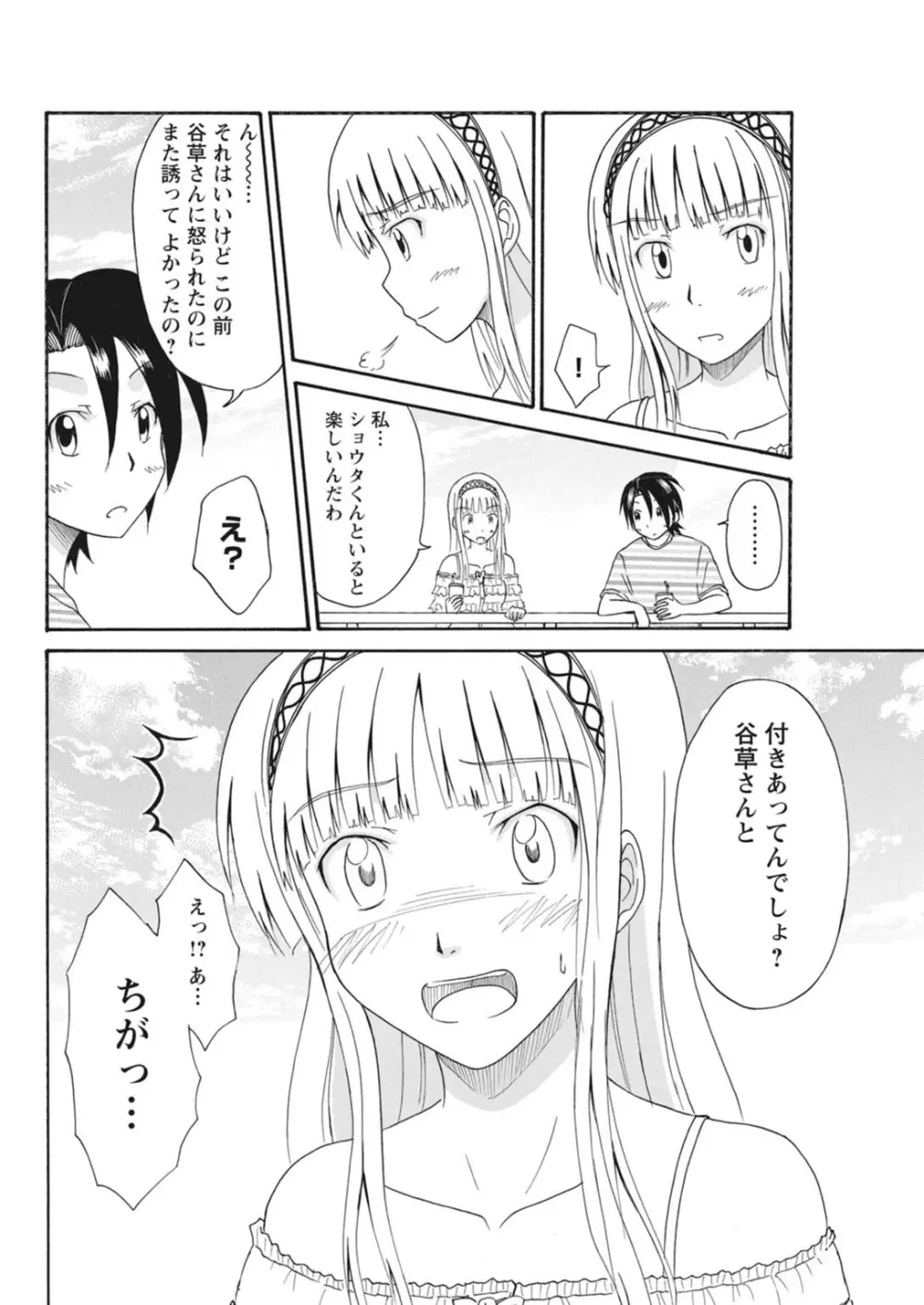 実践18禁!!処女がカラダで試す極限快感【増量版】 Page.291