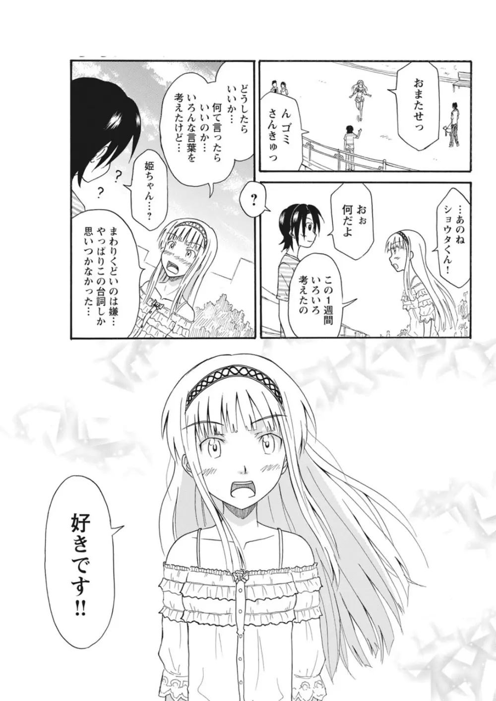 実践18禁!!処女がカラダで試す極限快感【増量版】 Page.294