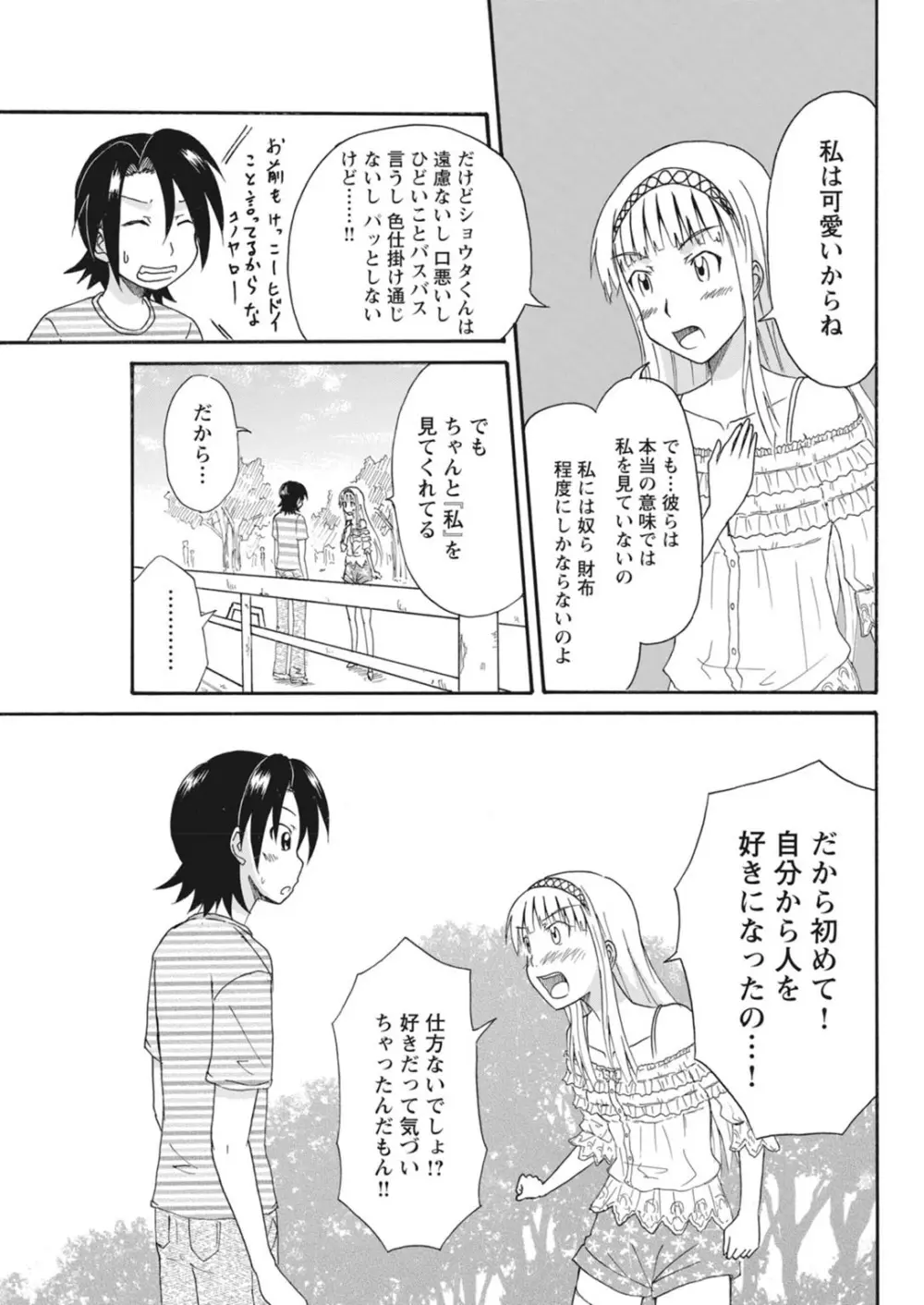 実践18禁!!処女がカラダで試す極限快感【増量版】 Page.296