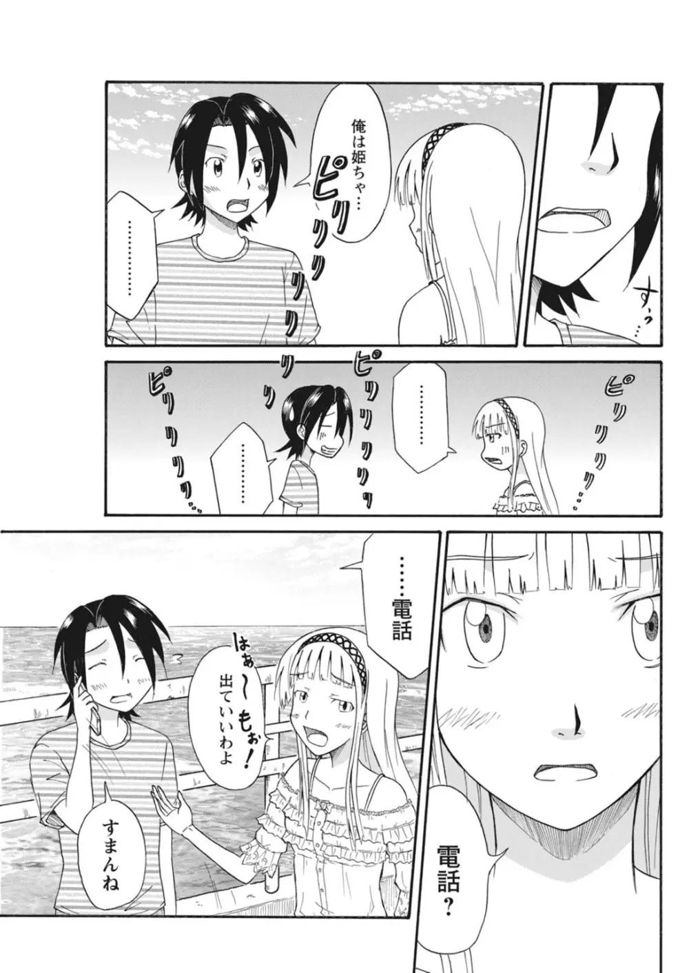 実践18禁!!処女がカラダで試す極限快感【増量版】 Page.298