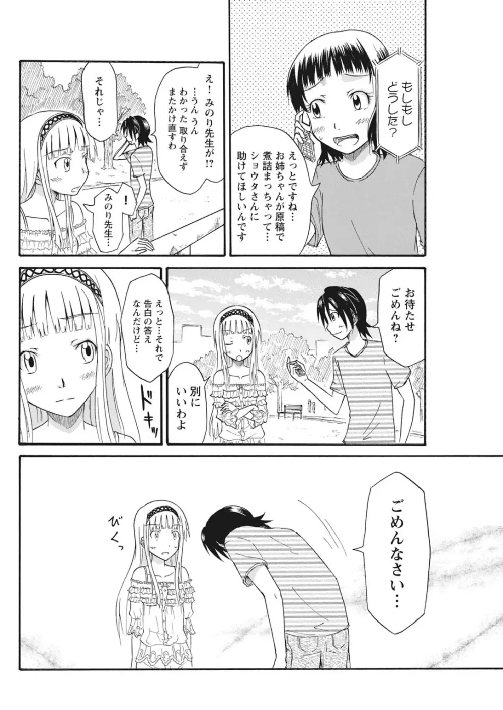 実践18禁!!処女がカラダで試す極限快感【増量版】 Page.299