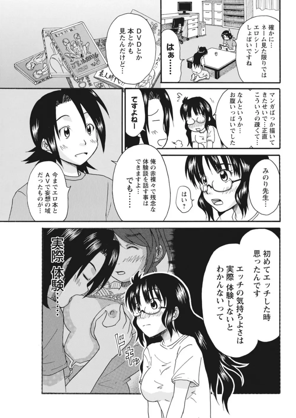 実践18禁!!処女がカラダで試す極限快感【増量版】 Page.30