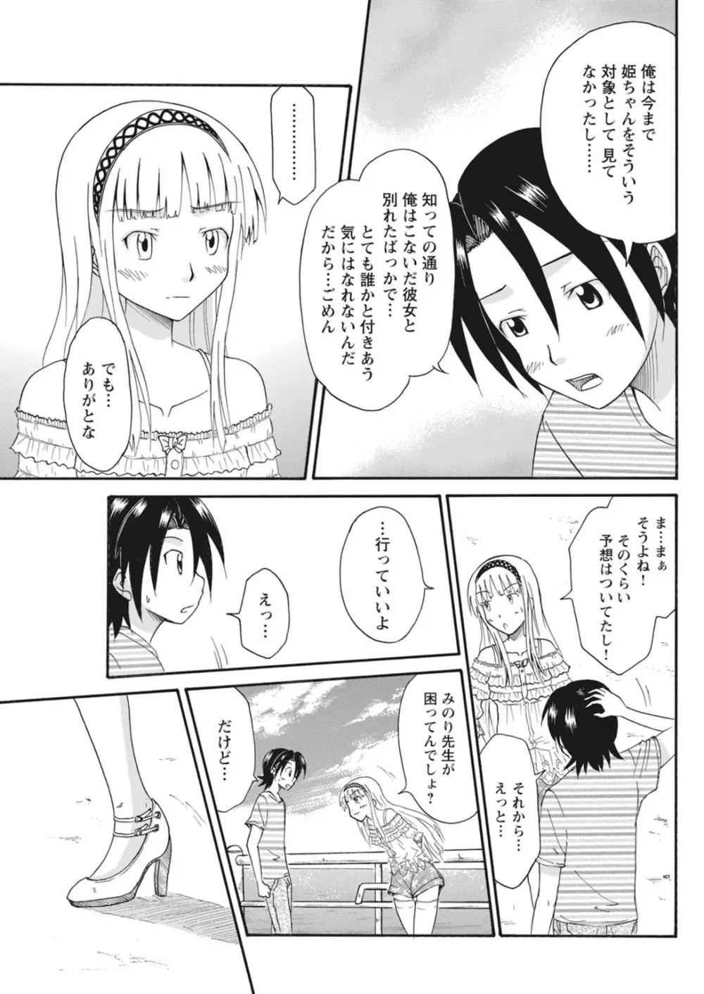 実践18禁!!処女がカラダで試す極限快感【増量版】 Page.300