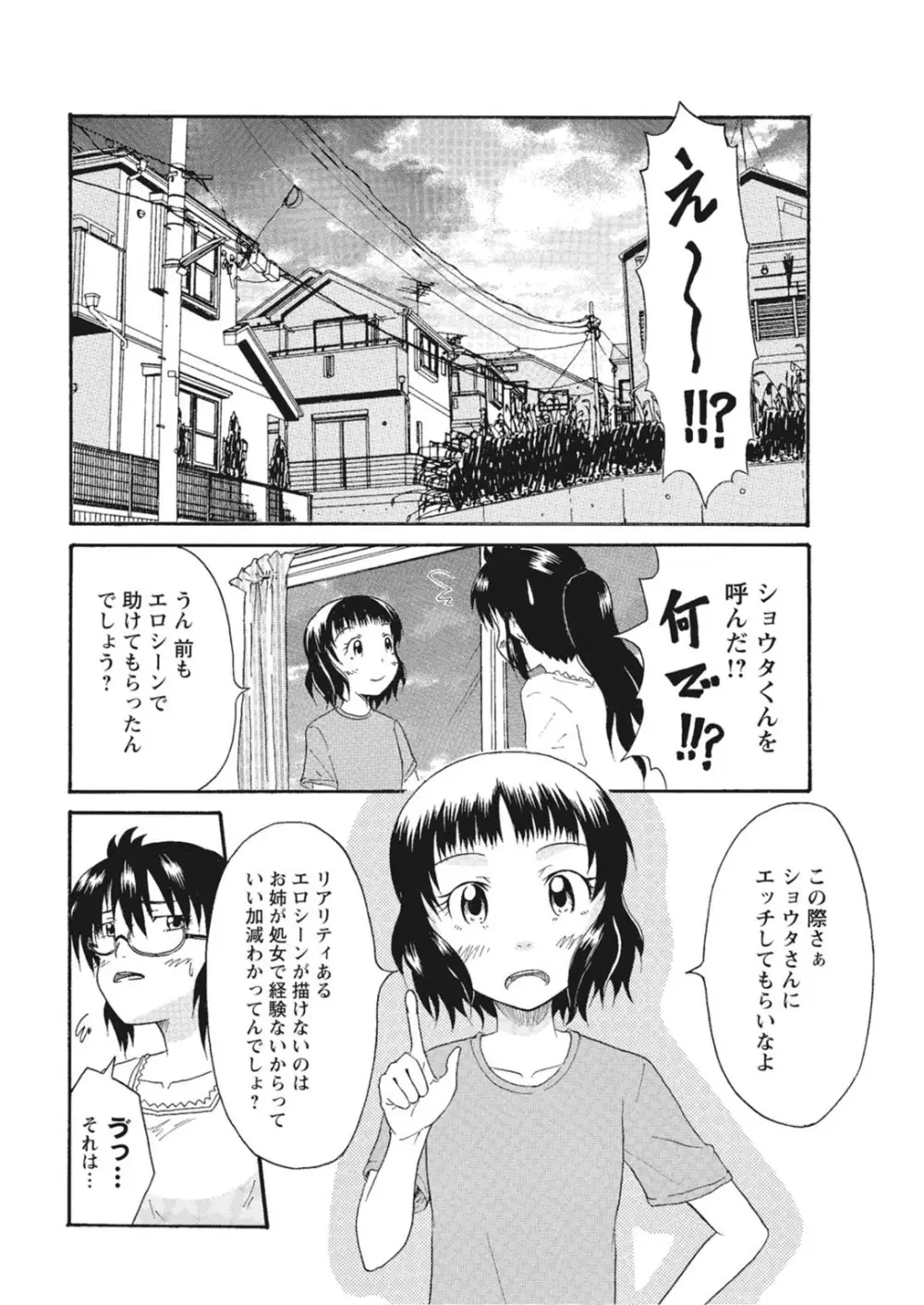 実践18禁!!処女がカラダで試す極限快感【増量版】 Page.304