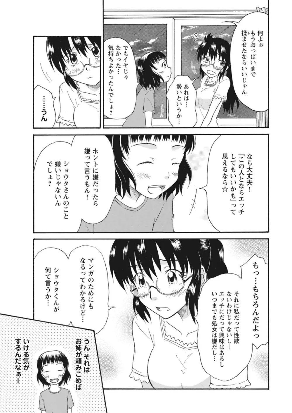 実践18禁!!処女がカラダで試す極限快感【増量版】 Page.305