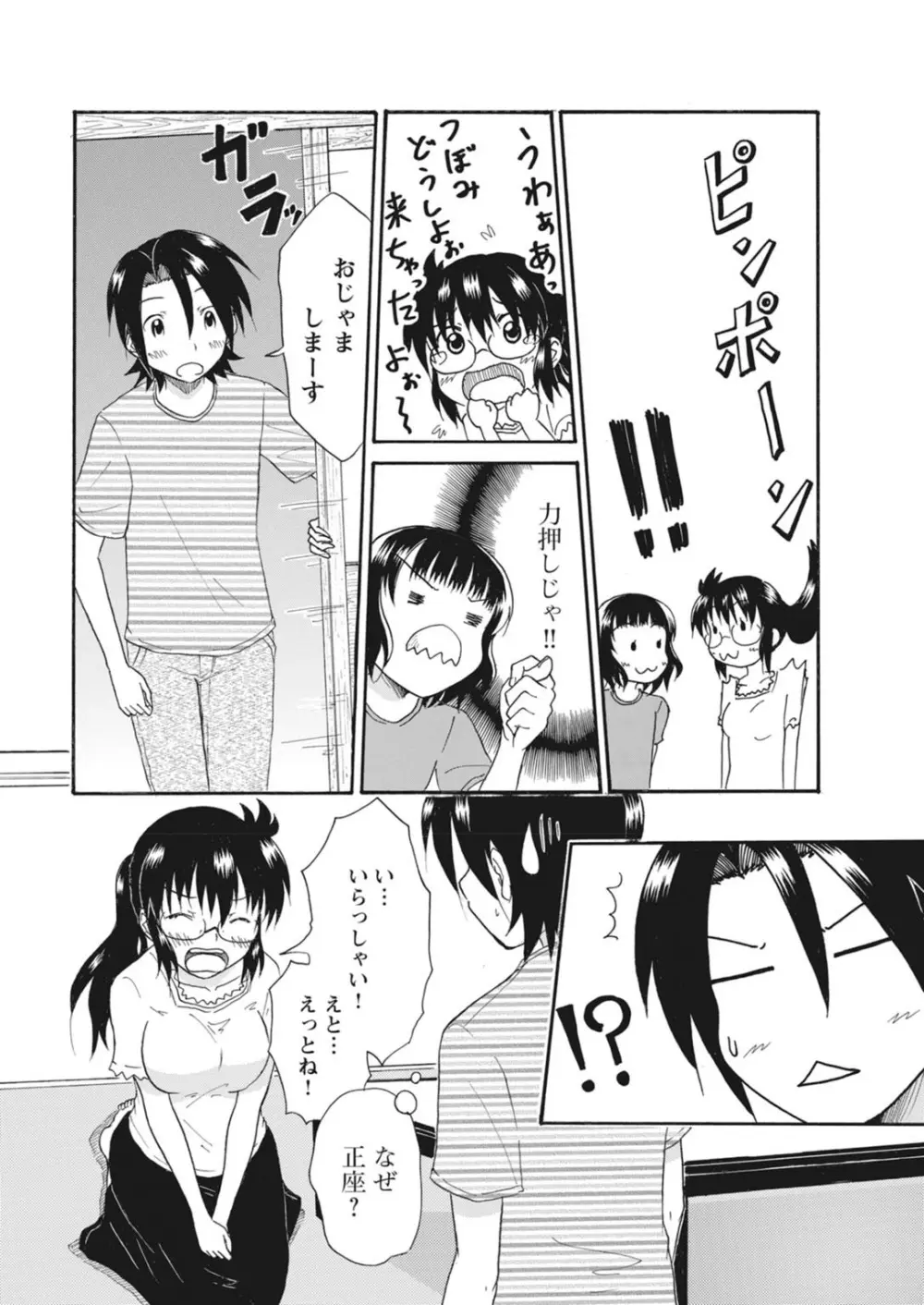 実践18禁!!処女がカラダで試す極限快感【増量版】 Page.306