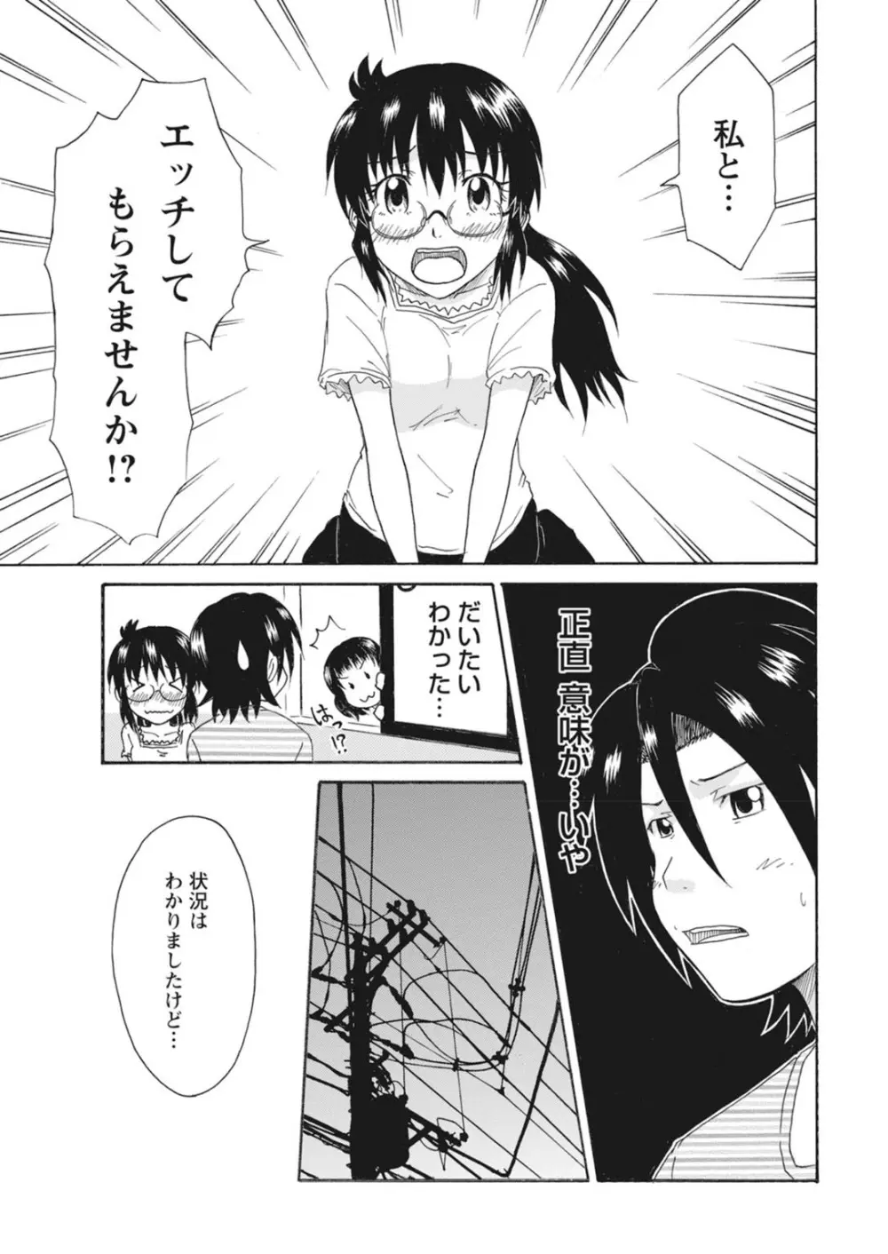 実践18禁!!処女がカラダで試す極限快感【増量版】 Page.307